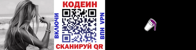 Кодеин напиток Lean (лин)  Циолковский 